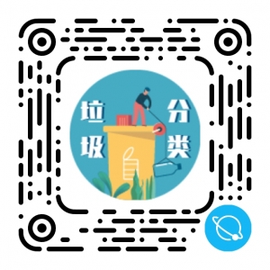 垃圾分类控